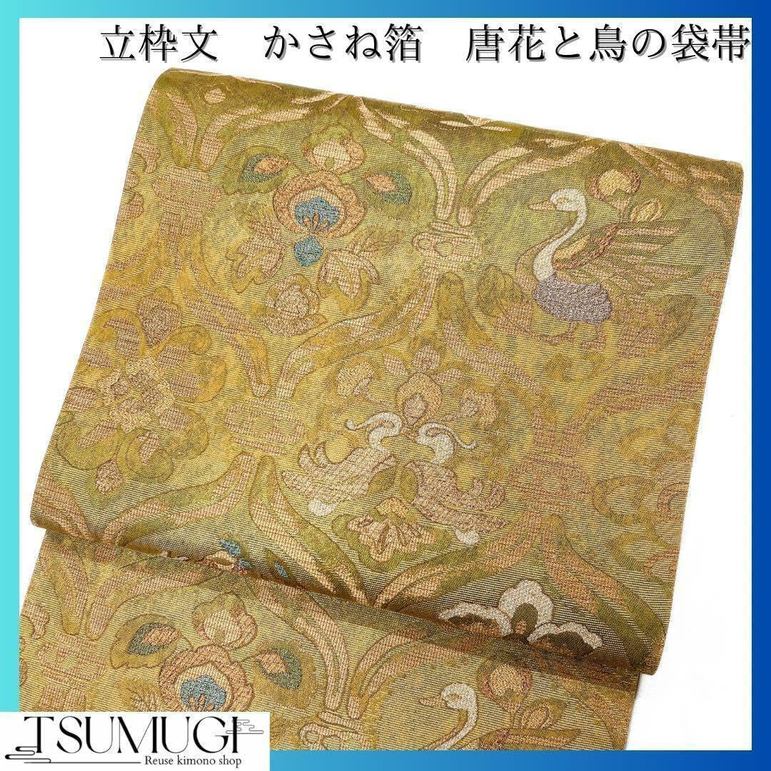 1917 袋帯 古代彫金紋 西陣織 金糸 高級上質上品 約440cm未使用 【公式